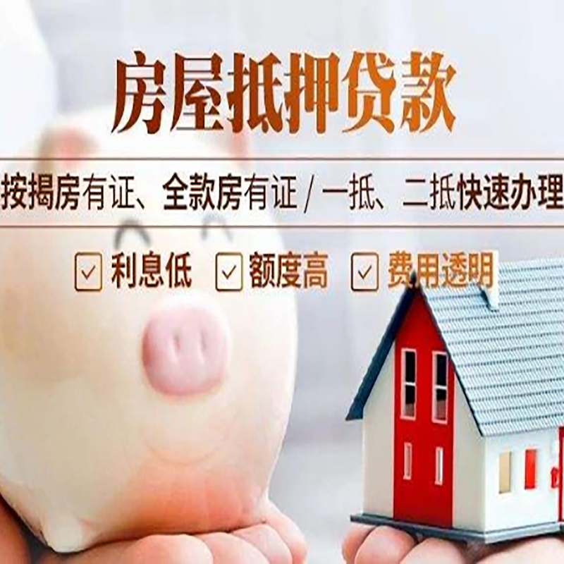 仙居重庆房屋抵押贷款应该怎么选择机构