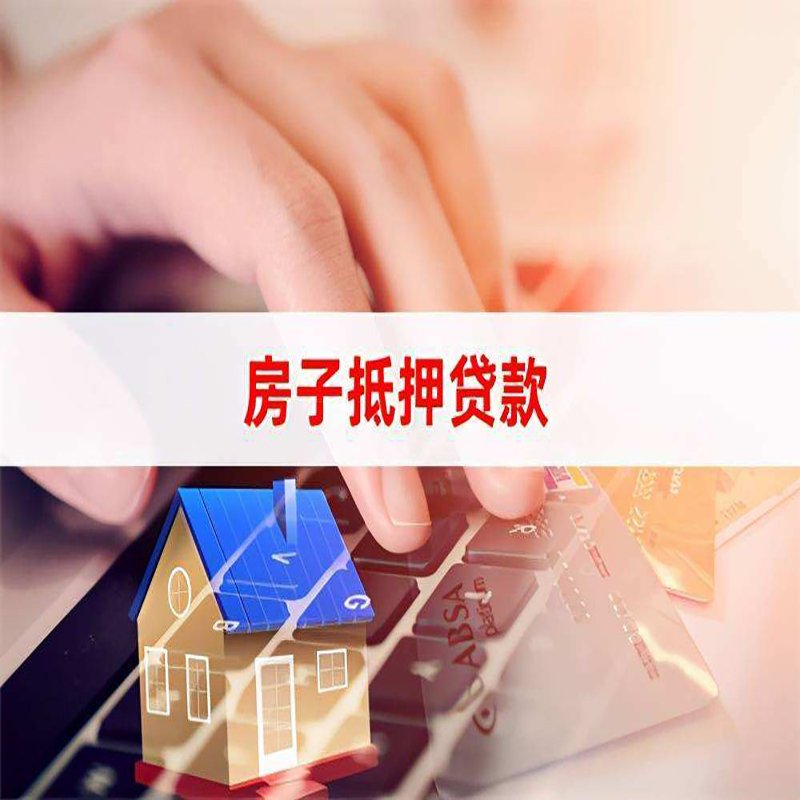 仙居房子抵押贷款条件|仙居房产抵押贷款