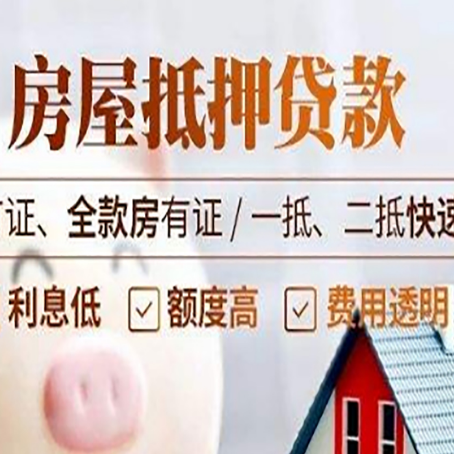 仙居房产抵押贷款的申请条件是什么?