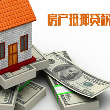 仙居房屋抵押贷款需要哪些手续和条件?
