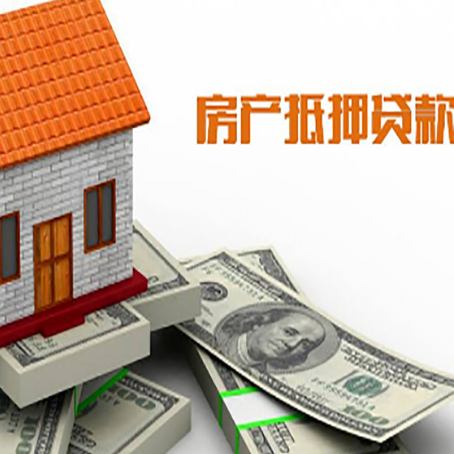 仙居房屋抵押贷款利率全解析
