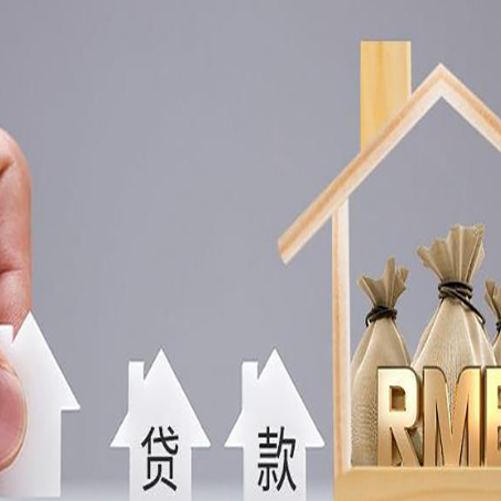 仙居房屋二次抵押贷款可以贷多少